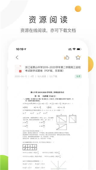 中学学科网安卓版 v3.0.8