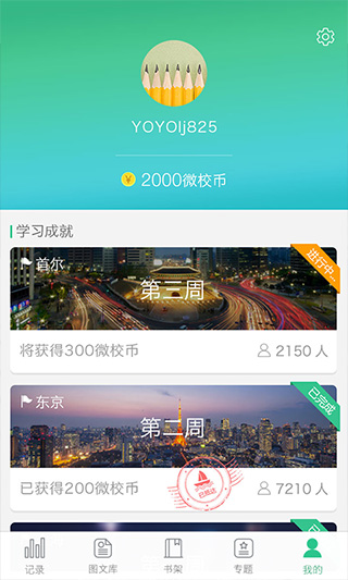 上海微校空中课堂安卓版 v6.6.1
