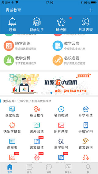 青城教育手机版 v1.2.3