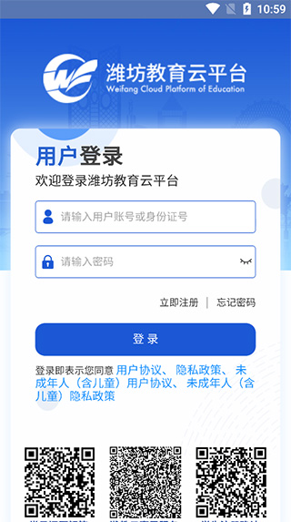 潍坊教育云平台安卓版 v1.0.0