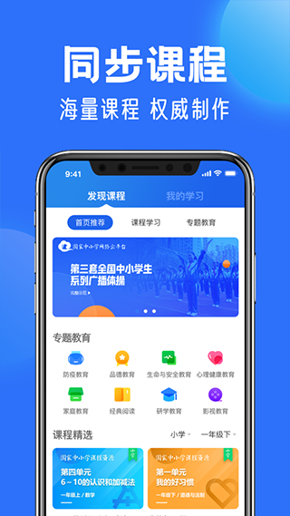 国家中小学网络云课堂app 