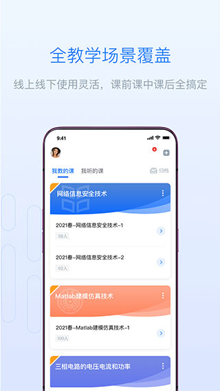 长江雨课堂app手机版