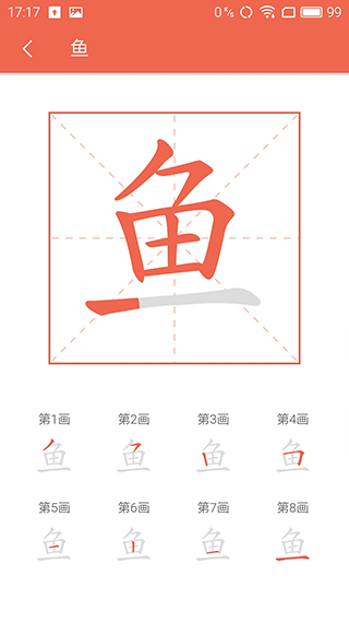 汉字字源网官方app