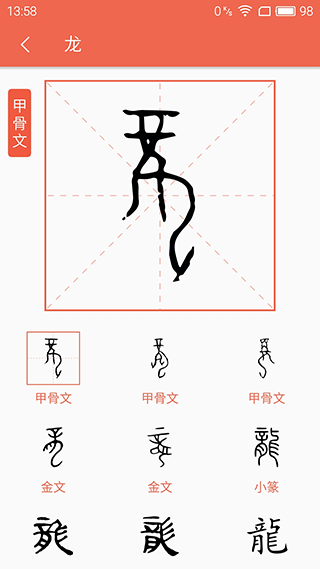 汉字字源网安卓版 v3.0