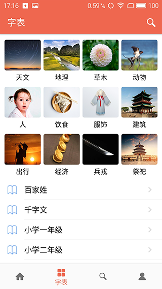 汉字字源网安卓版 v3.0