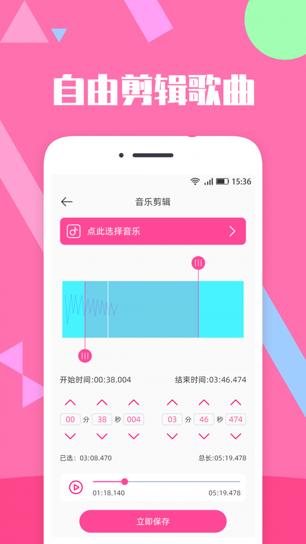 音乐剪辑精灵app v1.9.0