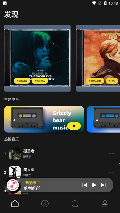 灰熊音乐app