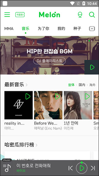 韩国音乐软件melon安卓版