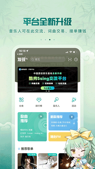 5sing中国原创音乐基地app