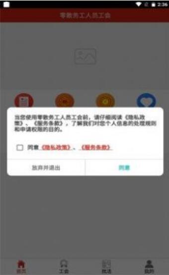天津零散务工人员工会app安卓下载
