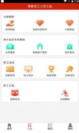 天津零散务工人员工会app安卓下载