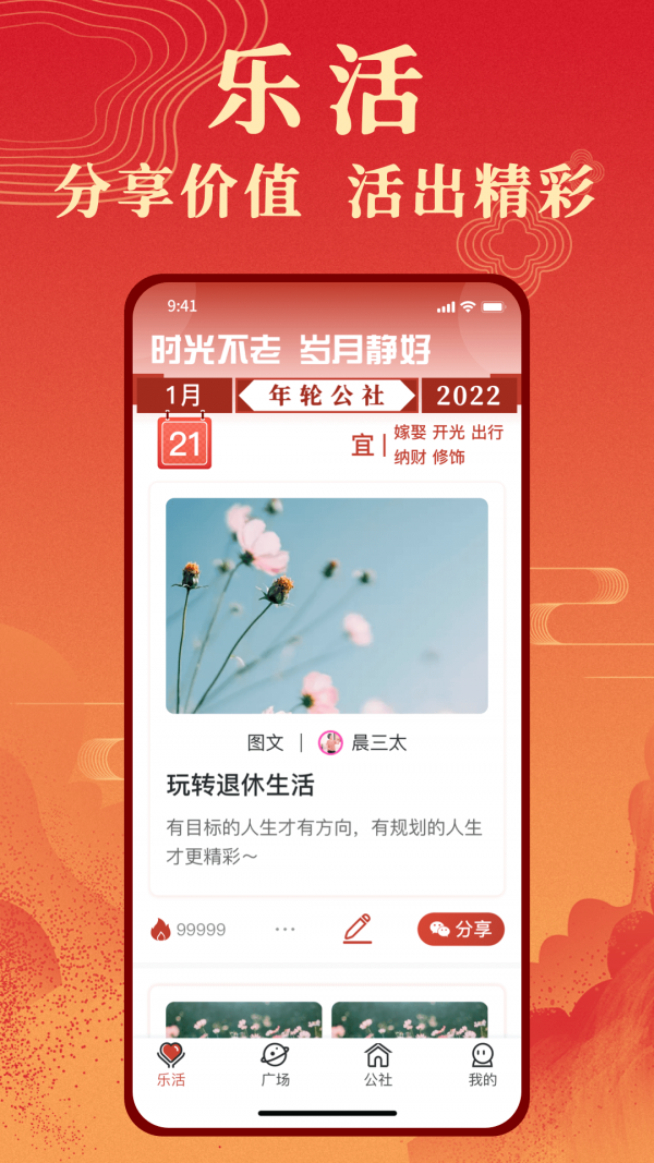 年轮公社app v1.3.0