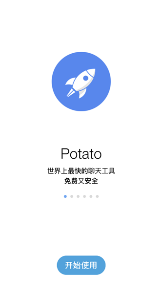 Potat土豆最新版