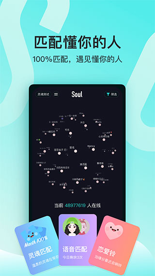 Soul2022最新版 v4.28.0