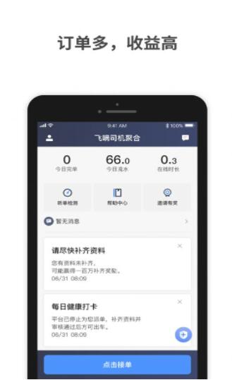 飞嘀车主app官方下载