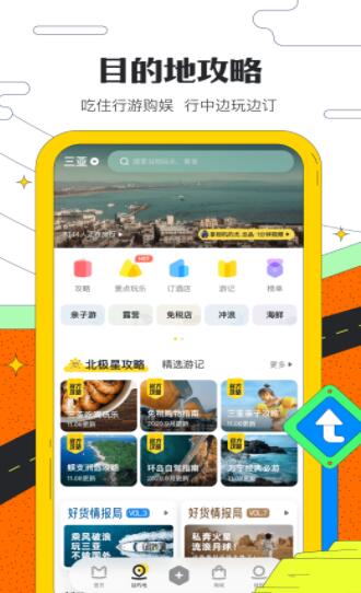 马蜂窝旅游app官方下载