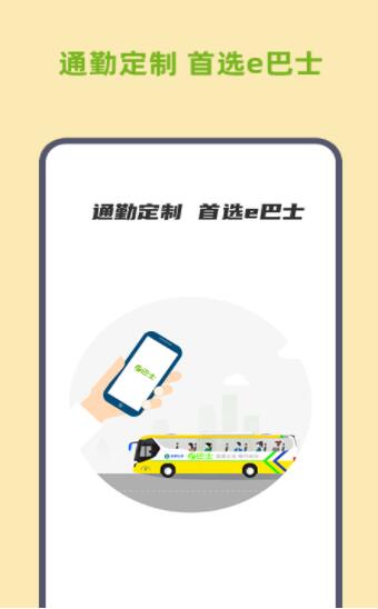 深圳e巴士最新版