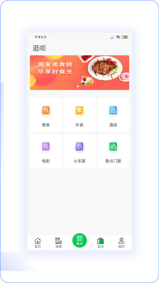 漯河公交app最新版