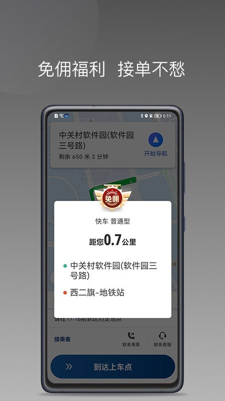 陶陶出行司机端app v1.3.1