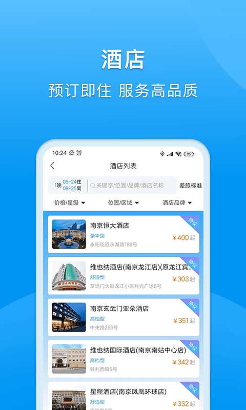 同程商旅企业版app v2.1.7