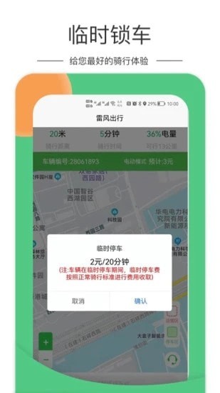 雷风出行app v2.1.0