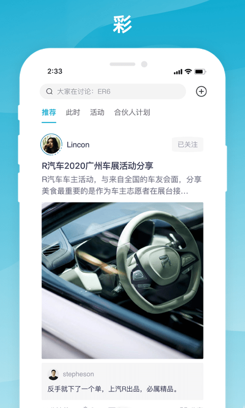 飞凡汽车app v3.3.7