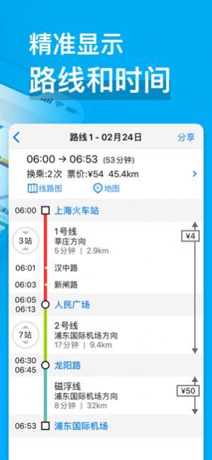 上海地铁通2022官方版 v9.5.0