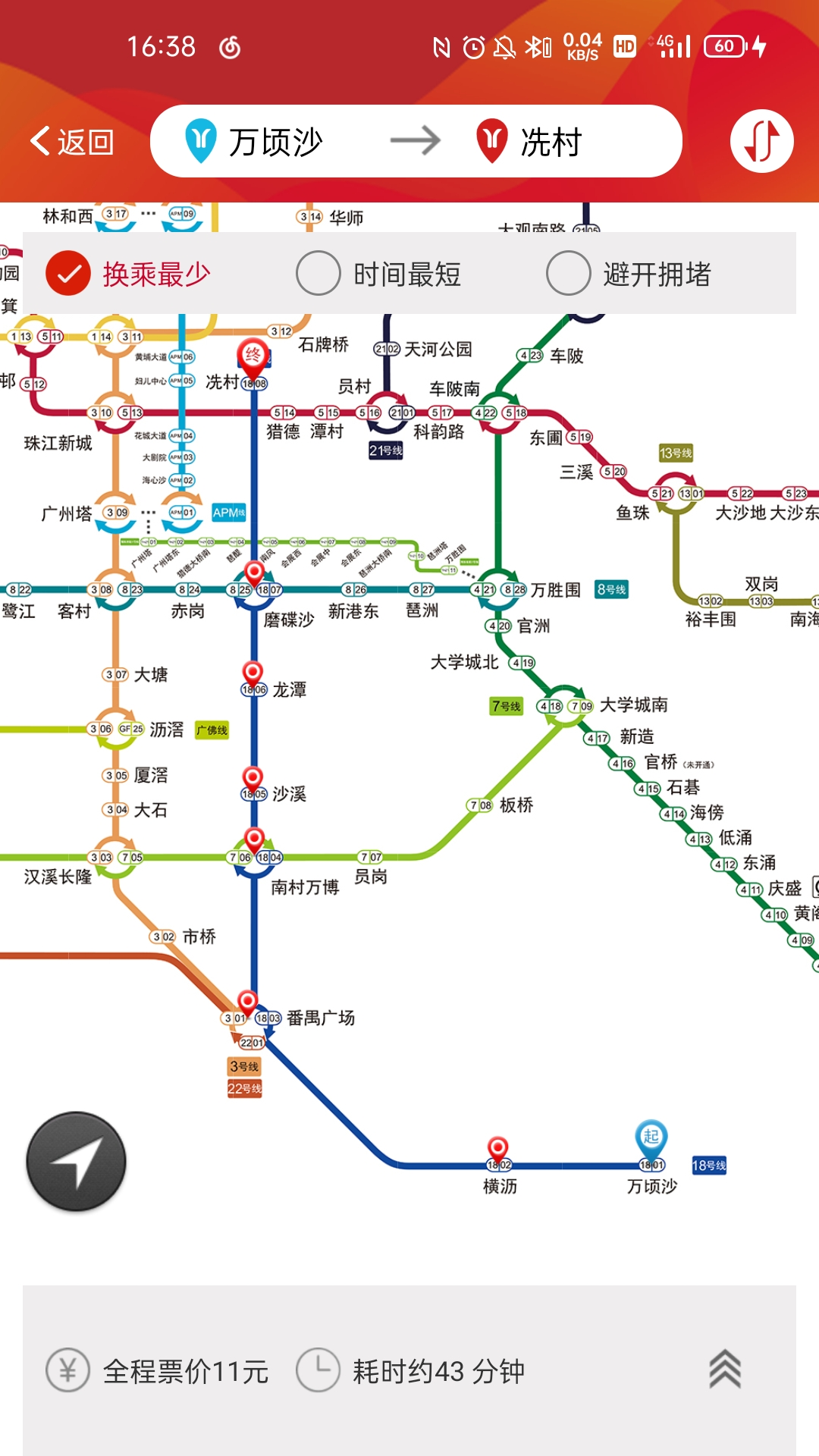 广州地铁安卓版