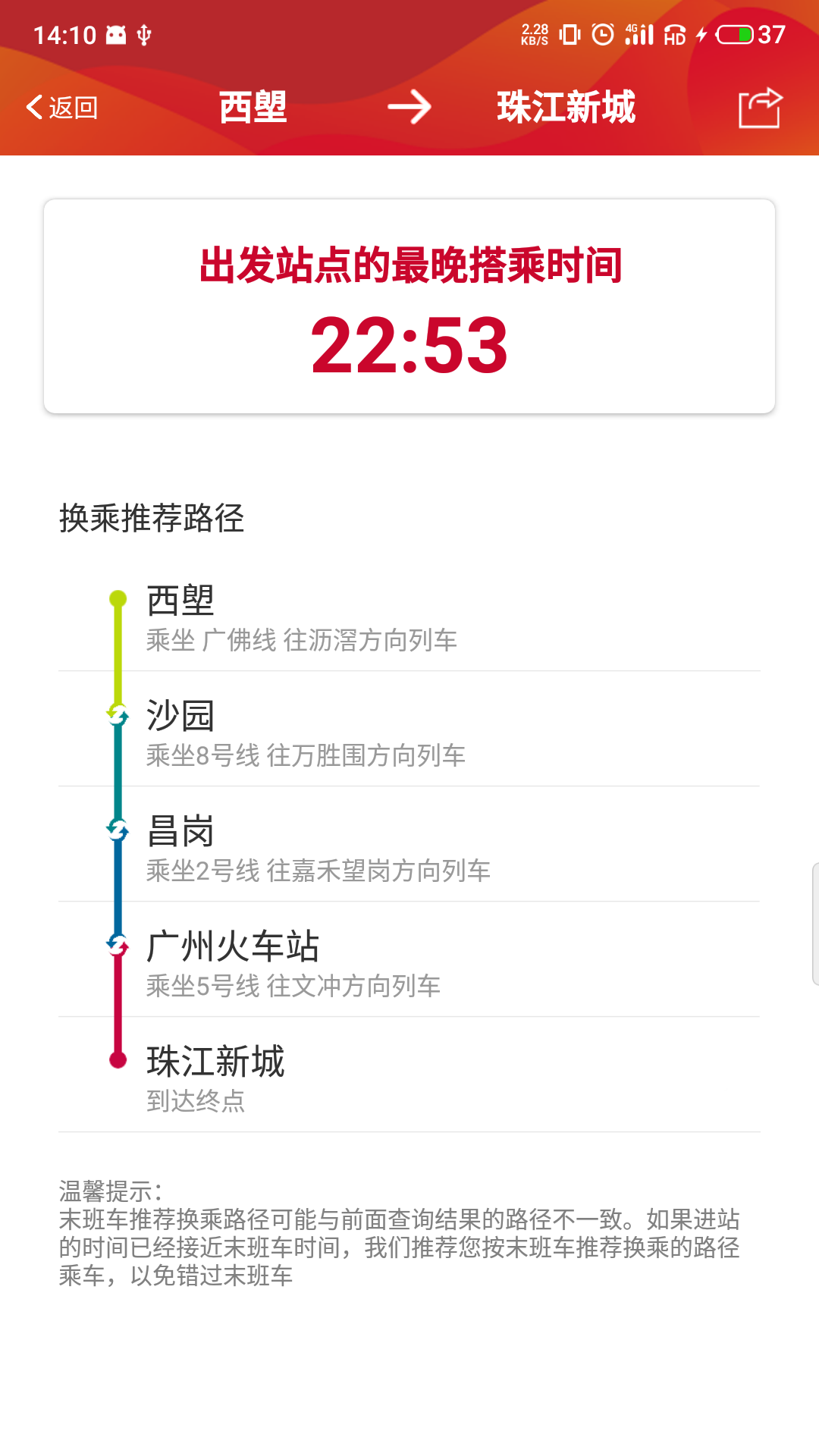 广州地铁安卓版 v5.9.7
