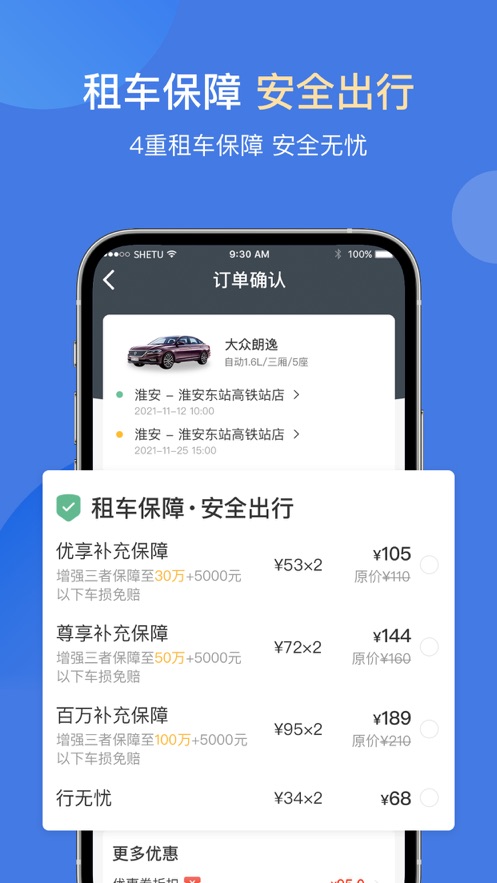 苏新租车最新版 v1.0.9