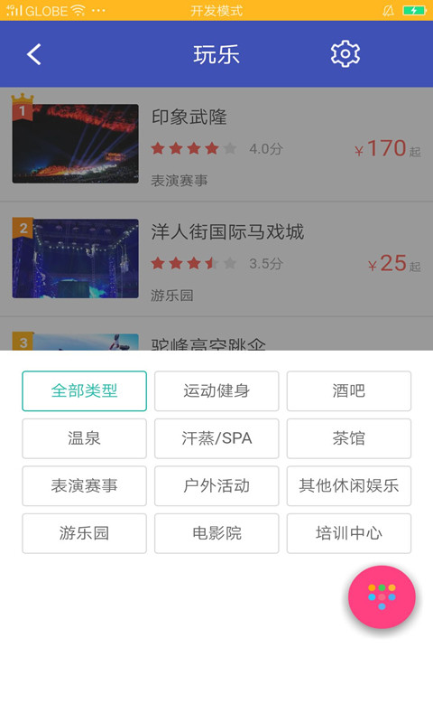 漫游重庆官方版 v1.0