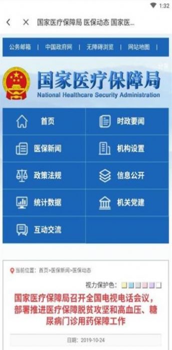 国家医保服务平台最新版 v1.3.7