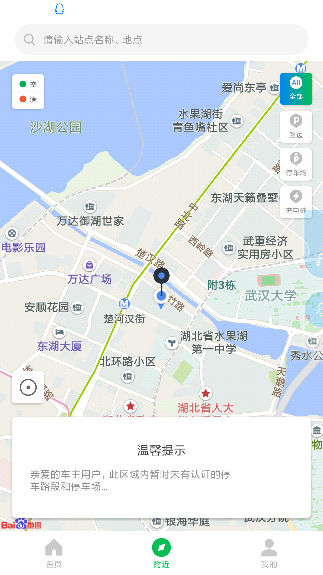 荆州停车最新版 v3.2.3