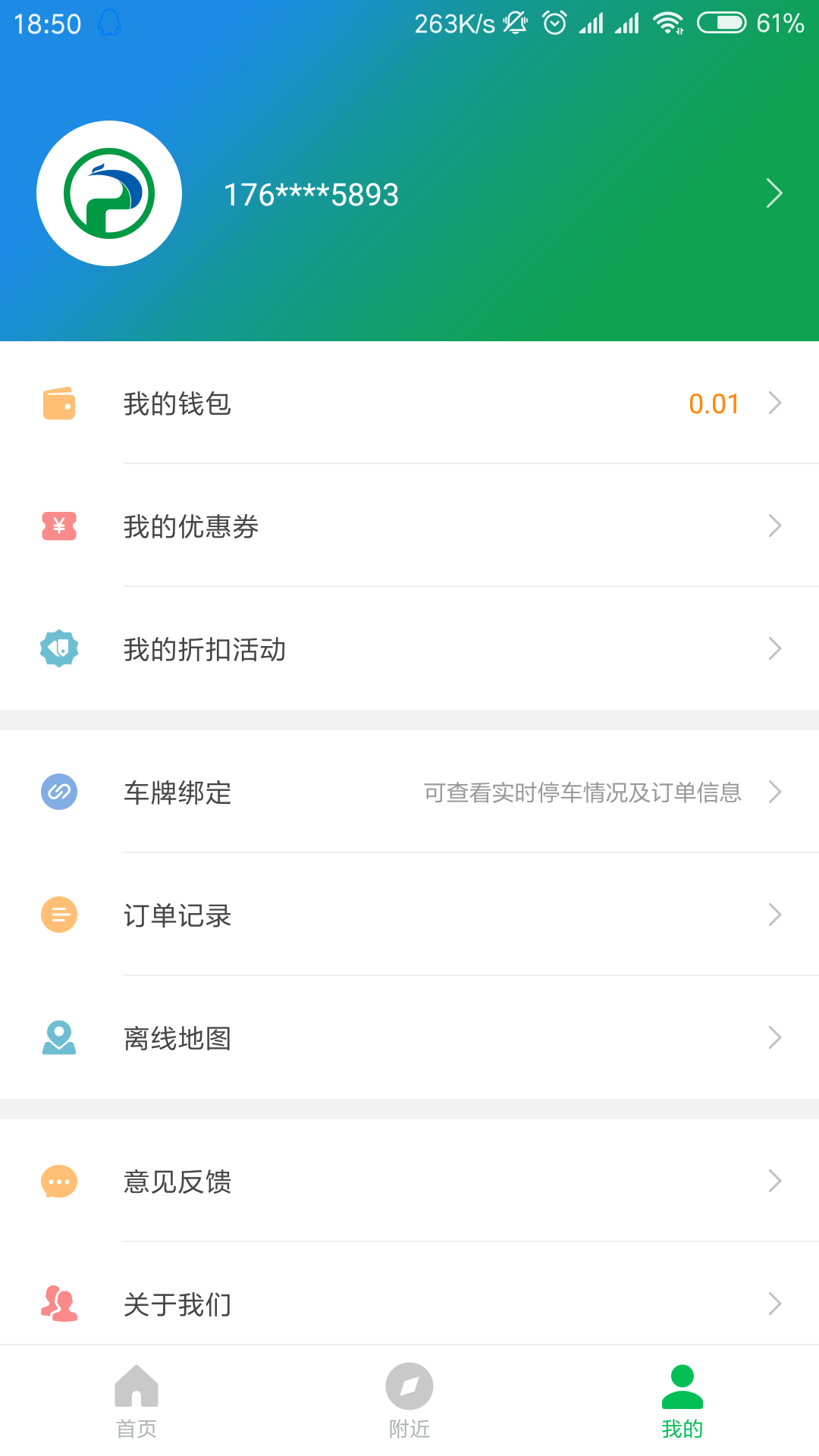 荆州停车最新版 v3.2.3