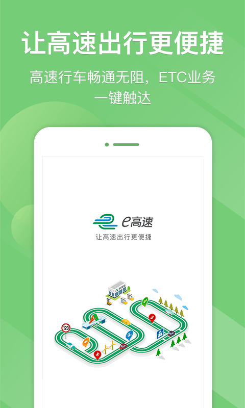 江苏e高速安卓版 v5.0.5