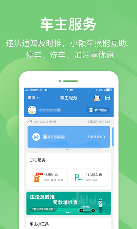 江苏e高速安卓版 v5.0.5