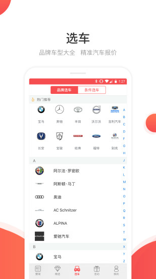 网通社汽车最新版 v4.5.1