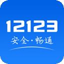 北京交管12123最新版 v2.9.1