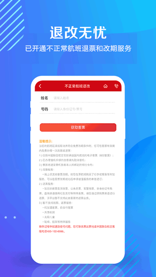中国联合航空安卓版 v10.9.23