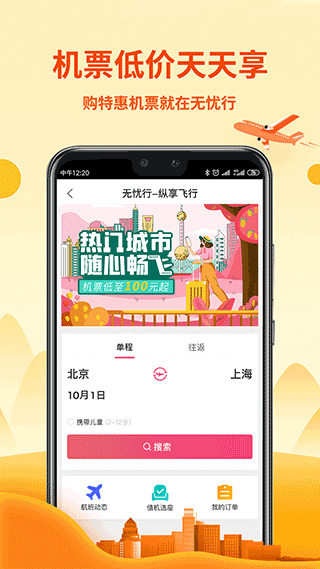 中国移动无忧行app官方版