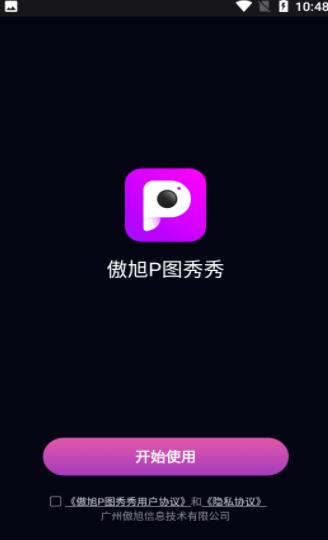 傲旭P图秀秀app最新版下载