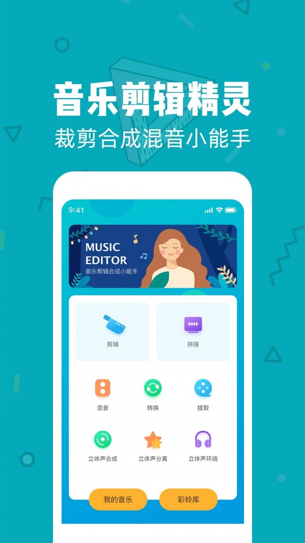 音频剪辑大师app v2.1.5