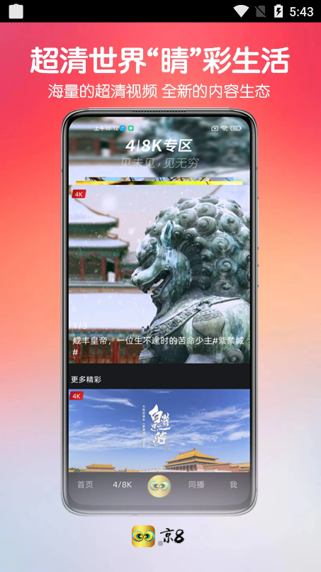 京8短视频app v1.6.6