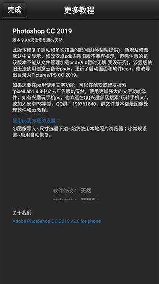 pscc2019手机版中文版