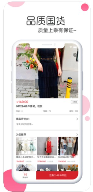 白秋洁服饰app v1.4.0