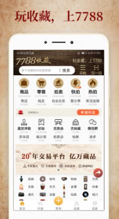7788收藏古玩交易网app v1.5.2