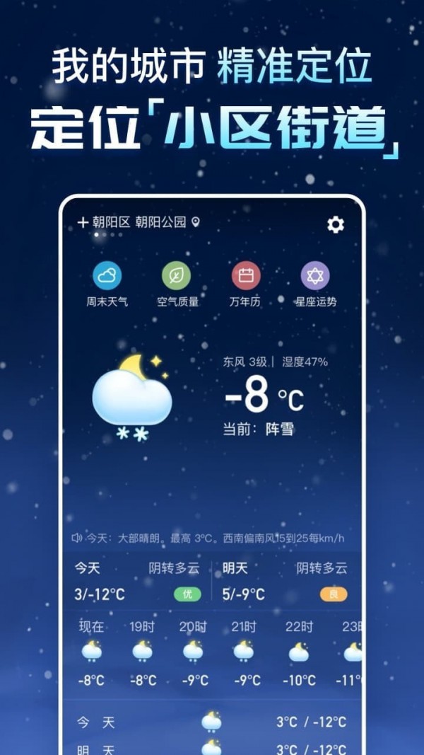天气预报纯净版app v5.1.0
