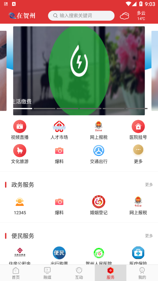 在贺州app v1.0.5