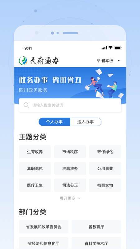 天府通办app v4.1.6