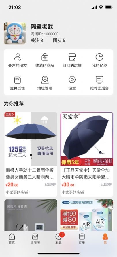 团淘淘app预约版 v1.0.4